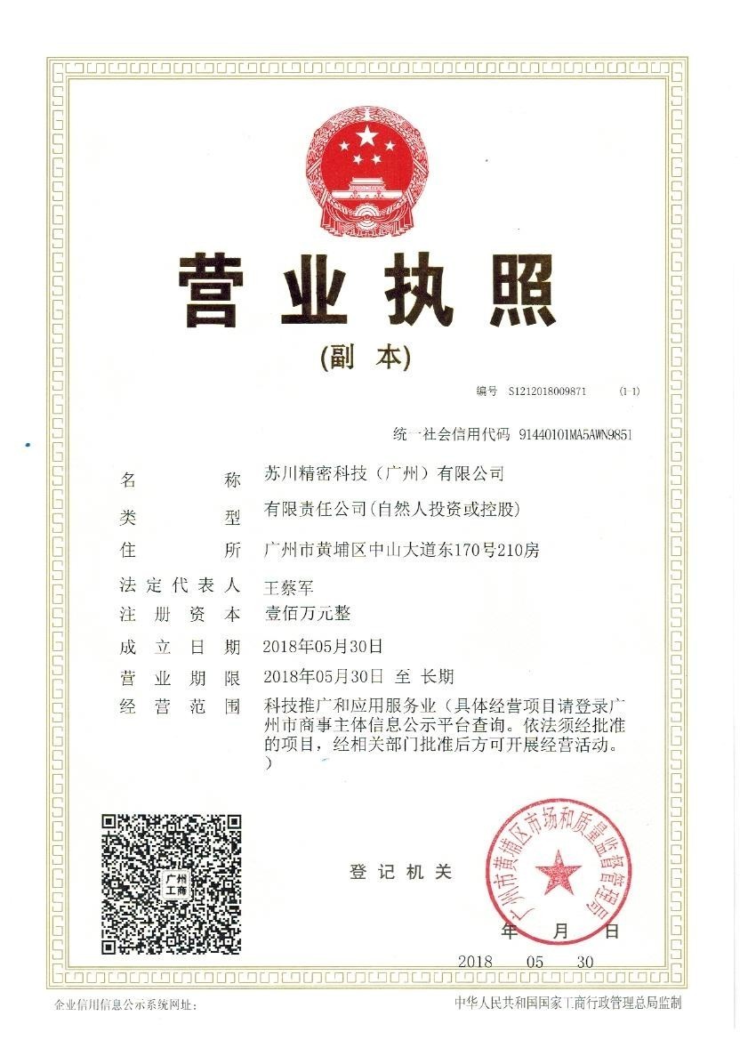 ΚΙΝΑ SuChuan Precision Technology (Guangzhou) Co,. Ltd. Πιστοποιήσεις